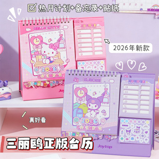 悦木三丽鸥正版 kitty台历学生计划打卡记事月历摆件 日历2026新款