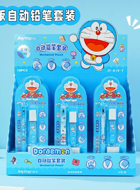悦木卡通哆啦A梦自动铅笔套装