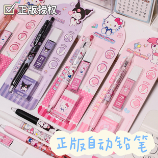 正版 三丽鸥库洛米自动铅笔美乐蒂KT猫学生专用2B铅笔文具套装