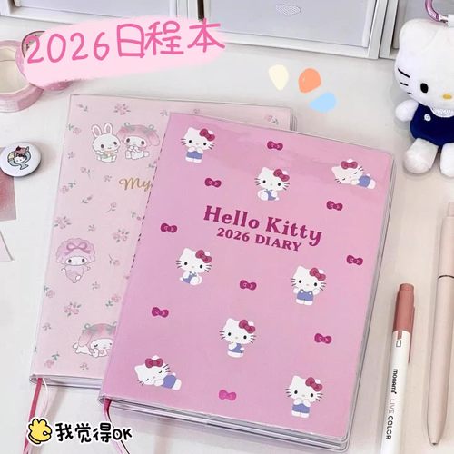 复古2026年整年日程本行程本彩页