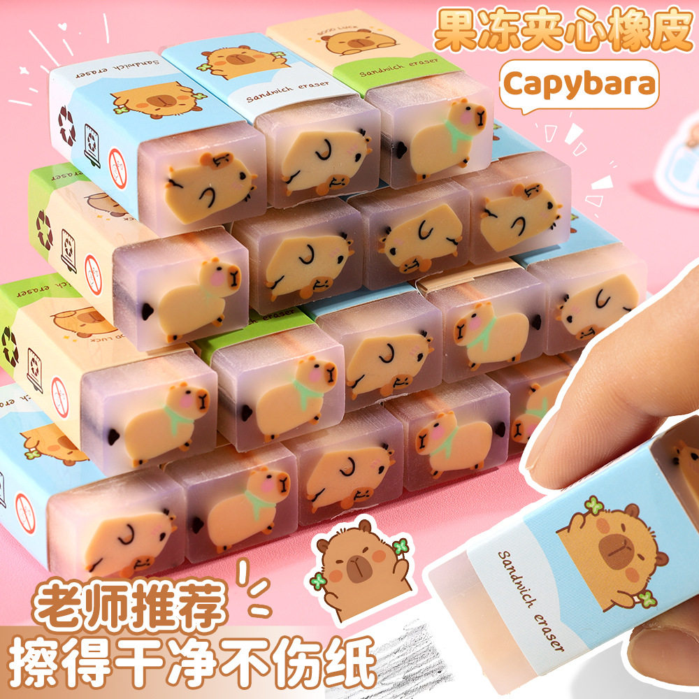 2个装卡皮巴拉夹心橡皮擦小学生可爱卡通擦得干净橡皮考试铅笔擦