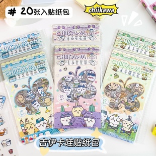 20张一包卡通透明贴纸包吉伊卡哇咕卡蝴蝶贴纸儿童学生手帐素材贴