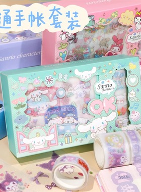 手账胶带贴纸套装和纸女儿童礼盒装饰日记事本ZG2236手账套装