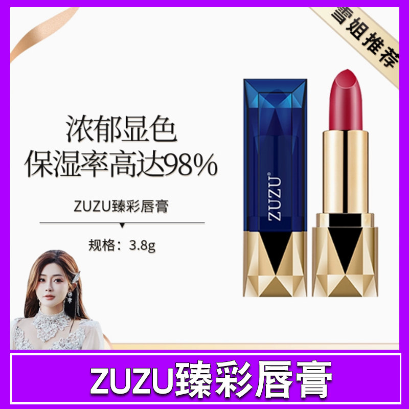 ZUZU臻彩唇番茄色正品