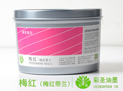 彩圣油墨-胶印油墨-潘通色 梅红带兰（桃红带兰） Rhodamine