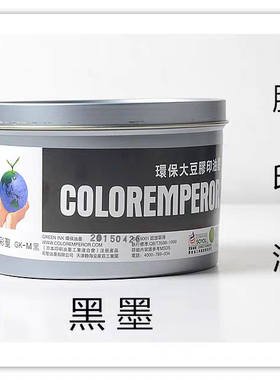 彩圣GK-S系列 快干亮光 环保大豆四色黑 胶印油墨/ 黑色 1kg/罐