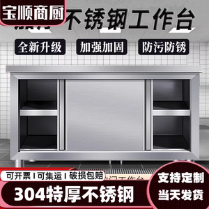 商用加厚304拉门不锈钢柜子厨房橱柜厨柜带工作台饭店碗柜储物柜