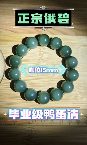 正宗俄碧夹层料鸭蛋青转光猫眼手串15mm