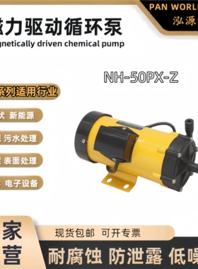 泓源世博无塔NH-50PX-Z自动氟小型扬程加药泵光伏新能源直流