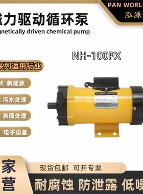 现货PAN WORLD泓源世博磁力泵NH-100PX添加加药泵单相220V螺纹6分