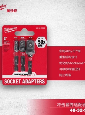 美沃奇milwaukee米沃奇shockwave六尾柄转套筒连接杆