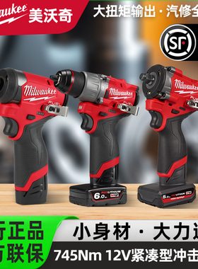 美沃奇电动冲击扳手无刷大扭力汽修套装FIW2F38米沃奇M12 FIW2F12