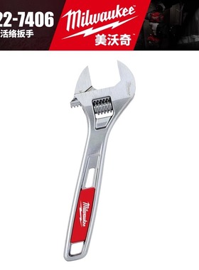 Milwaukee美沃奇6/8/10/12/15寸活络扳手多功能安装维修活动扳手
