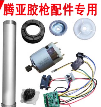 腾亚原厂电动胶枪推杆螺纹
