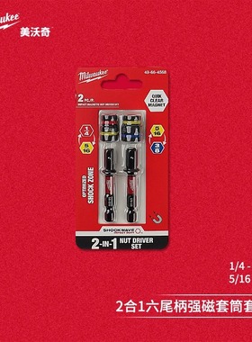 美沃奇SHOCKWAVE冲击波可拆卸式2合1六尾柄强磁套筒套装