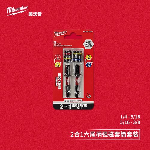 美沃奇SHOCKWAVE冲击波可拆卸式2