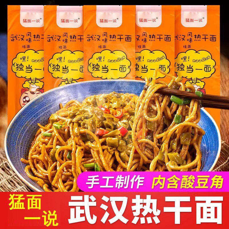 猛面一说武汉热干面抖音爆款网红面含调料包干拌面碱水面湖北特产