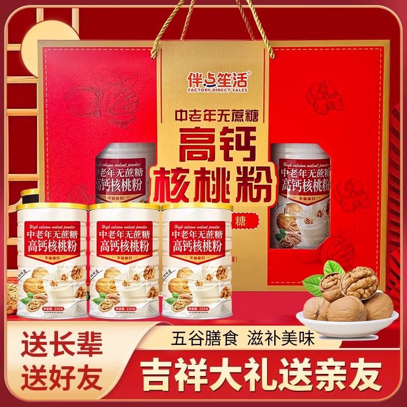 春节全家福中老年无蔗糖高钙核桃粉礼盒装冲饮送长辈送礼三罐装,咖啡/麦片/冲饮,营养复合麦片,淘宝优惠券,粉丝福利购,淘宝优惠卷