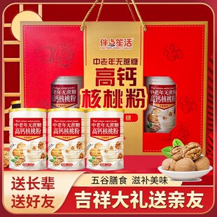 春节全家福中老年无蔗糖高钙核桃粉礼盒装冲饮送长辈送礼三罐装
