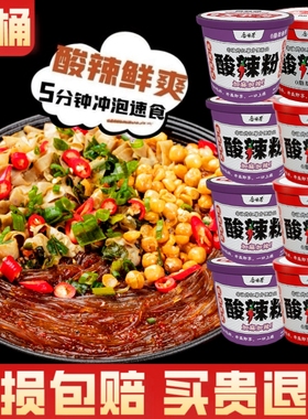 合味芳酸辣粉米线136g*6桶装米粉懒人食品方便速食即食粉丝泡面