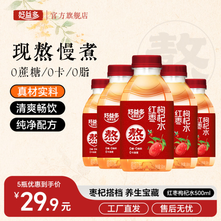 好益多红枣枸杞传统熬制祛湿解渴0脂0卡健康即饮植物饮料饮品