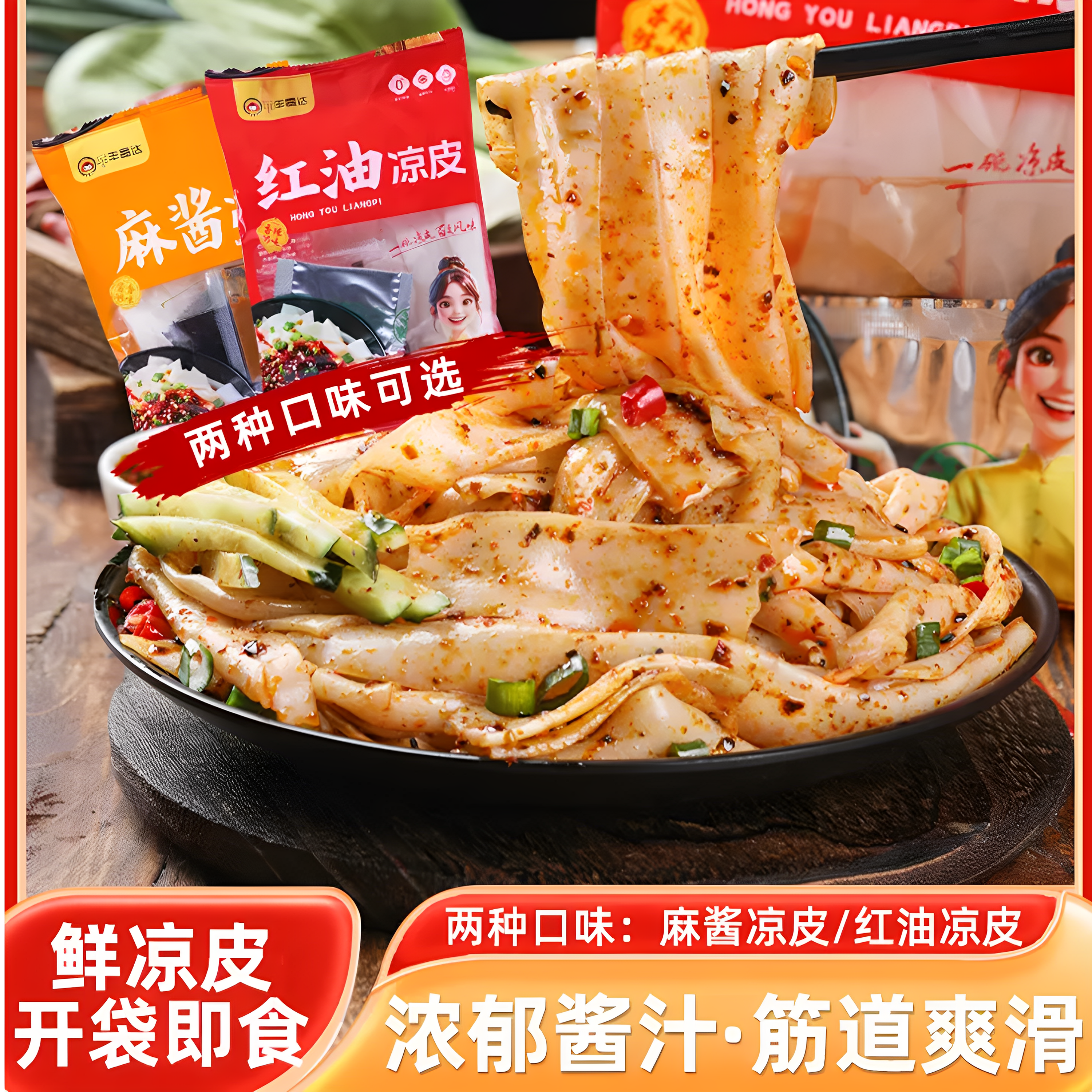 丰昌达麻酱红油凉皮8袋装免煮懒人方便凉皮速食凉拌食材开袋即食