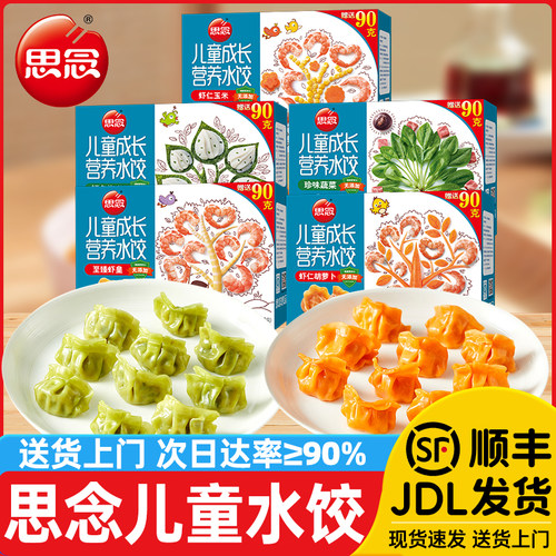 思念儿童水饺子速冻虾仁胡萝卜蔬菜速食健康营养早餐半成品水饺
