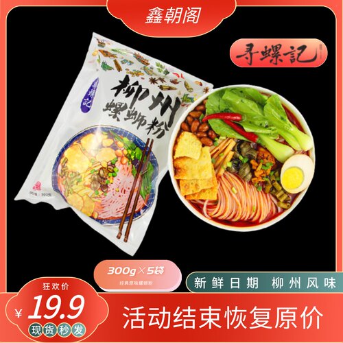 螺蛳粉300g广西方便速食螺丝粉