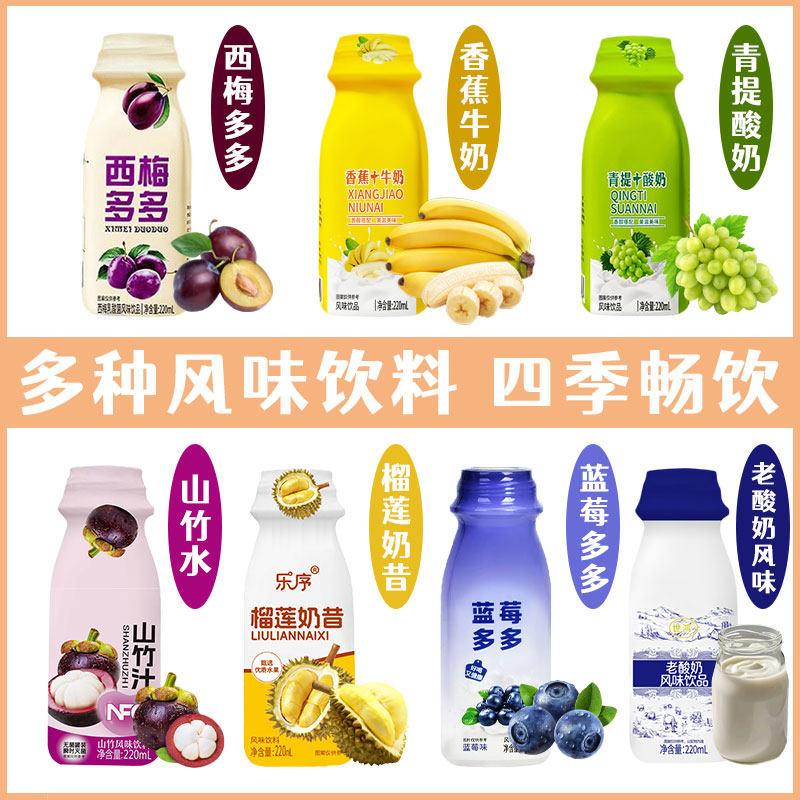 世鸿组合多种风味饮料青提西梅香蕉榴莲蓝莓山竹汁老酸奶风味饮料