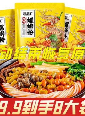 趣品汇柳州螺蛳粉330g广西特产螺狮粉美食方便面米线酸辣粉螺丝粉