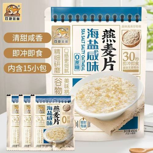 【双捷金雀燕麦片海盐咸味450克】即食冲饮谷物早餐营养代餐