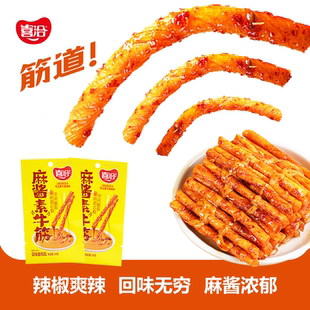 喜洽麻酱素牛筋怀旧零食添加纯芝麻酱浓浓酱香嚼劲十足香辣过瘾