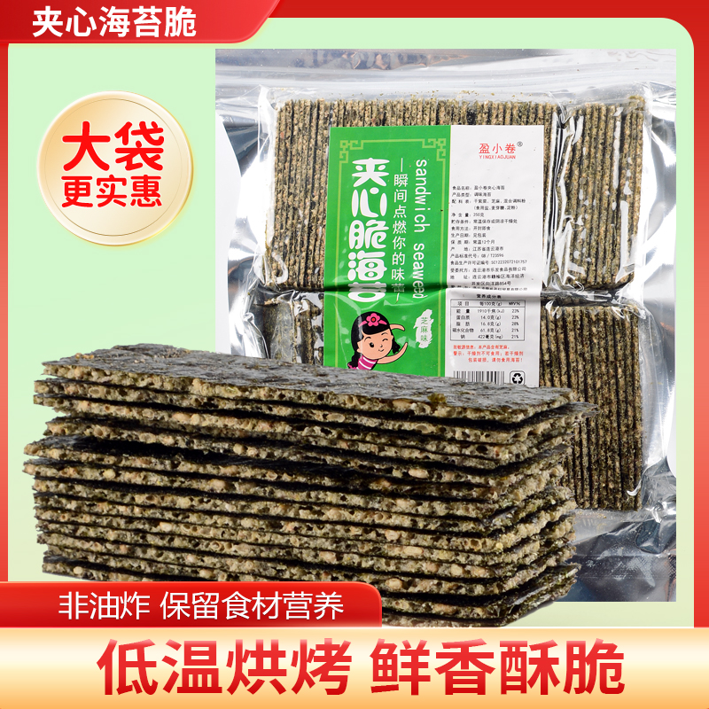 芝麻海苔夹心脆250g儿童袋装夹心海苔脆海味零食海苔片休闲食品