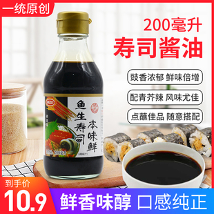 鱼生寿司本味鲜寿司刺身材料调味汁刺身料理蘸酱 寿司酱油200ml