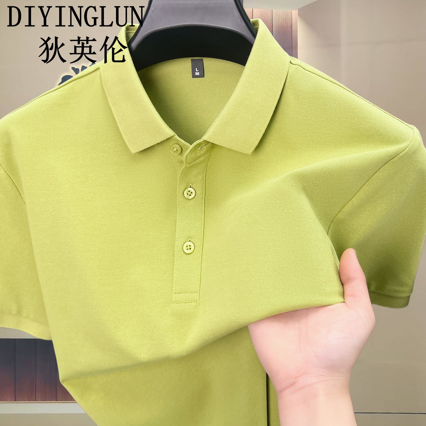 DIYINGLUN高端商务男士Polo衫
