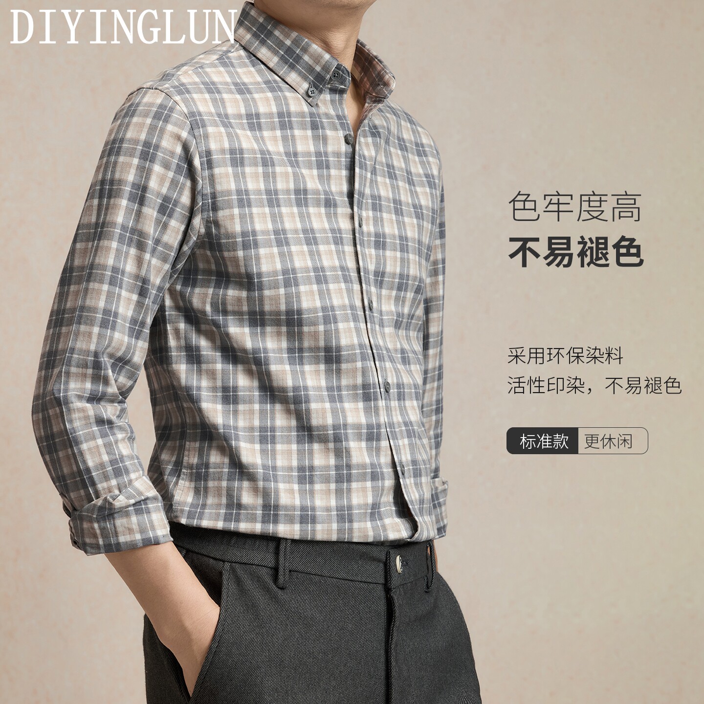 DIYINGLUN专柜男士长袖纯棉衬衫
