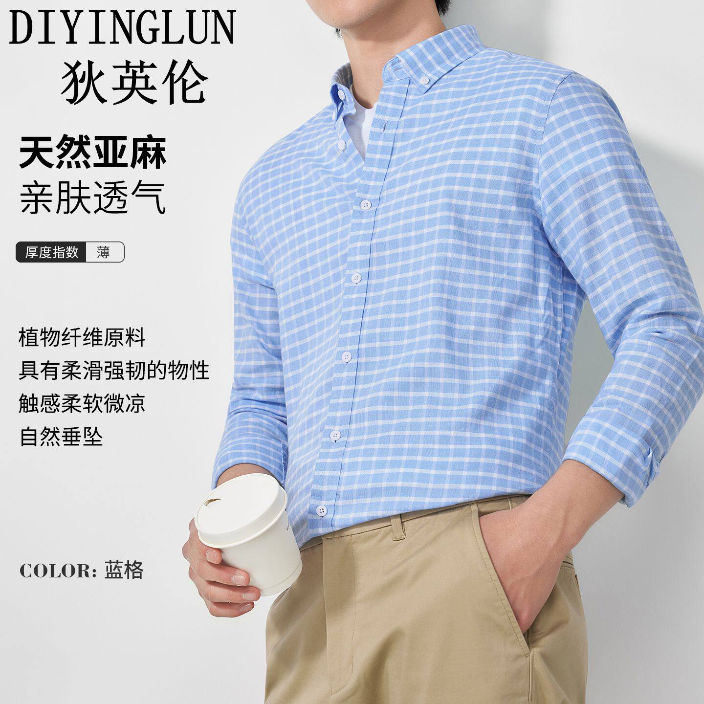 DIYINGLUN亚麻棉长袖男格子衬衫