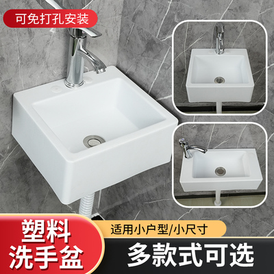 小户型塑料挂墙式洗手盆小尺寸免打孔洗脸盆简易面盆台盆窄长盆