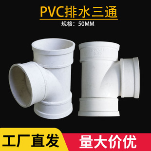 50三通清仓处理十个装 变径PVC排水配件接头排水管件下水转换
