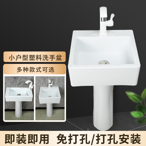 塑料立柱式阳台小型洗手盆