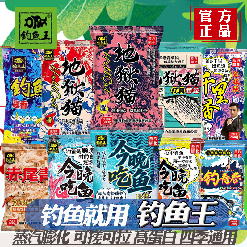 钓鱼王地狱猫鱼饵野钓鲫鱼红虫腥香今晚吃鱼通杀千里香赤尾青饵料