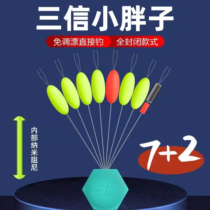新款三信小胖子七星漂散装大号醒目漂豆7+2免调漂小胖墩浮漂套装