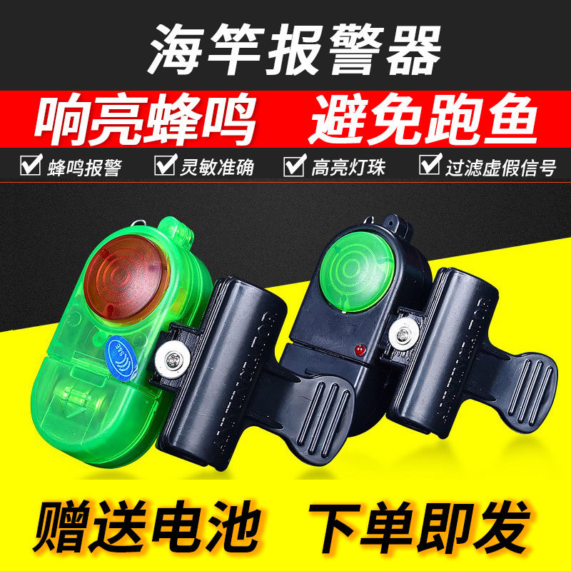 防水闪光钓鱼报警器海杆抛竿鱼竿中鱼电子海竿铃铛高灵敏自动感应
