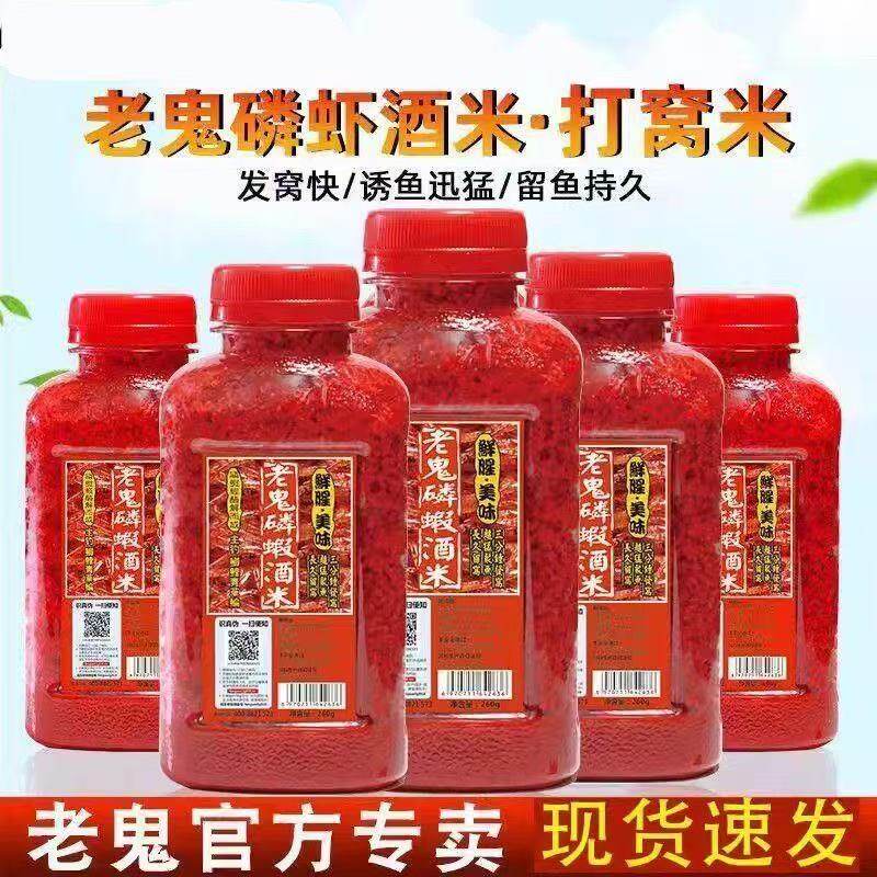 老鬼酒米新款打窝磷虾酒米鲜腥