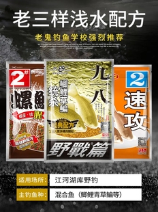老鬼鱼饵料野战蓝鲫速攻螺鲤九一八老三样黑坑野钓鱼料鲫鱼通杀套