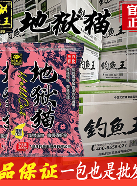 钓鱼王地狱猫鱼饵春季野钓鲫鱼昆虫蛋白红虫浓腥今晚吃鱼通杀饵料
