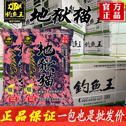 钓鱼王地狱猫鱼饵春季野钓鲫鱼昆虫蛋白红虫浓腥今晚吃鱼通杀饵料