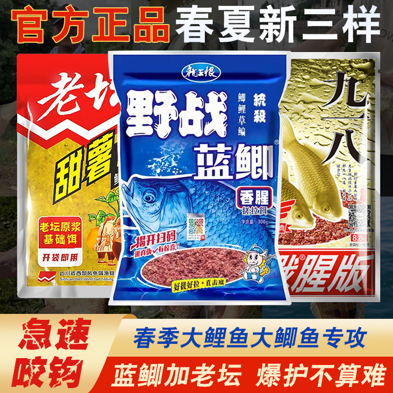 野钓鲫鱼鲤鱼蓝鲫九一八新三样饵料钓鱼饵西部风老坛甜薯原浆玉米