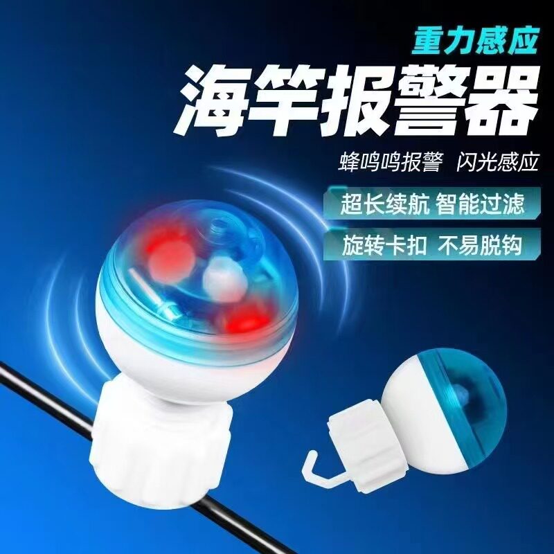 高灵敏自动感应竿稍电子报警器海竿报警灯竿稍灯夜钓钓鱼感应灯