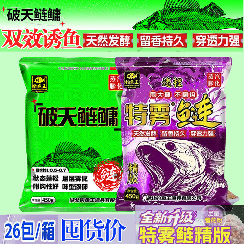 囤货价一整箱钓鱼王破天鲢鳙专攻花白鲢野钓特雾鲢浮钓大鲢鳙饵料